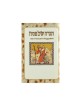 Pesach Haggadah with German Translation Sof... | Haggadah for Passover
