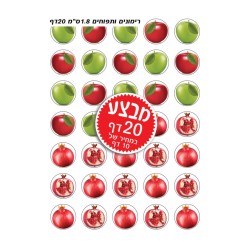 Small Colorful Stickers for Children Rosh Has... | Rosh Hashanah Gifts