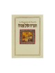 Pesach Haggadah with French Translation Sof... | Haggadah for Passover