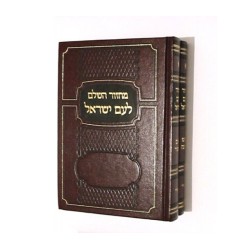 Machzor Rosh Hashanah Yom Kippur Hebrew | Prayerbooks