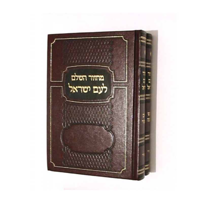 Machzor Rosh Hashanah Yom Kippur Hebrew | Prayerbooks