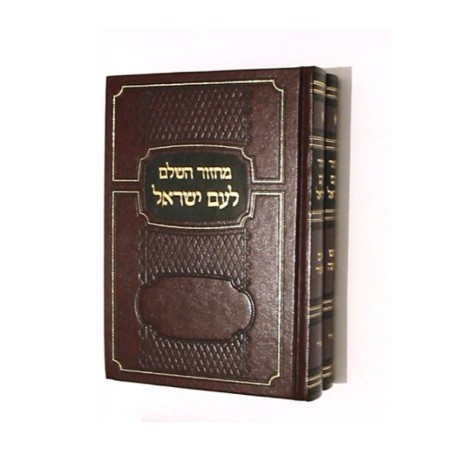 Machzor Rosh Hashanah Yom Kippur Hebrew | Prayerbooks
