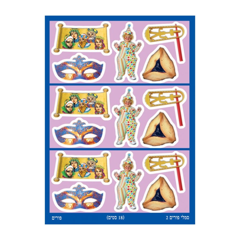 Colorful Stickers for Children Purim Activi... | Purim Music and Gifts