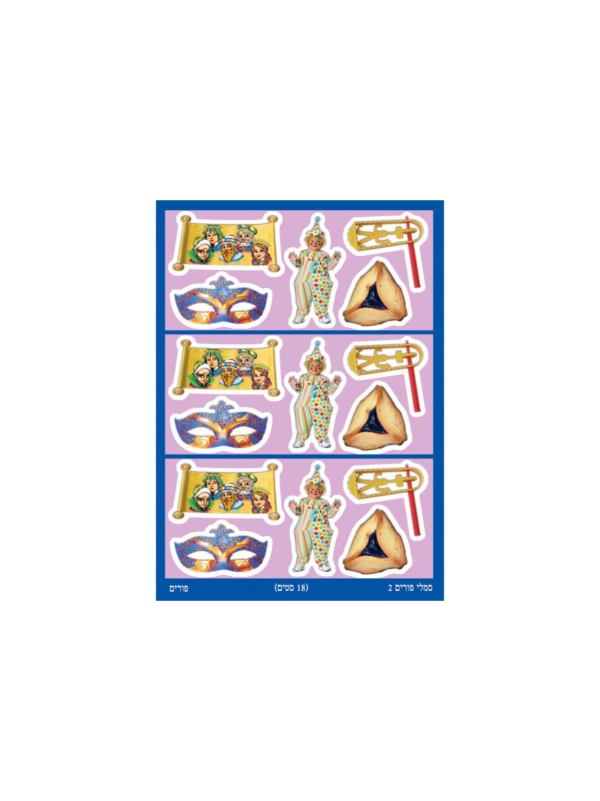 Colorful Stickers for Children Purim Activi... | Purim Music and Gifts