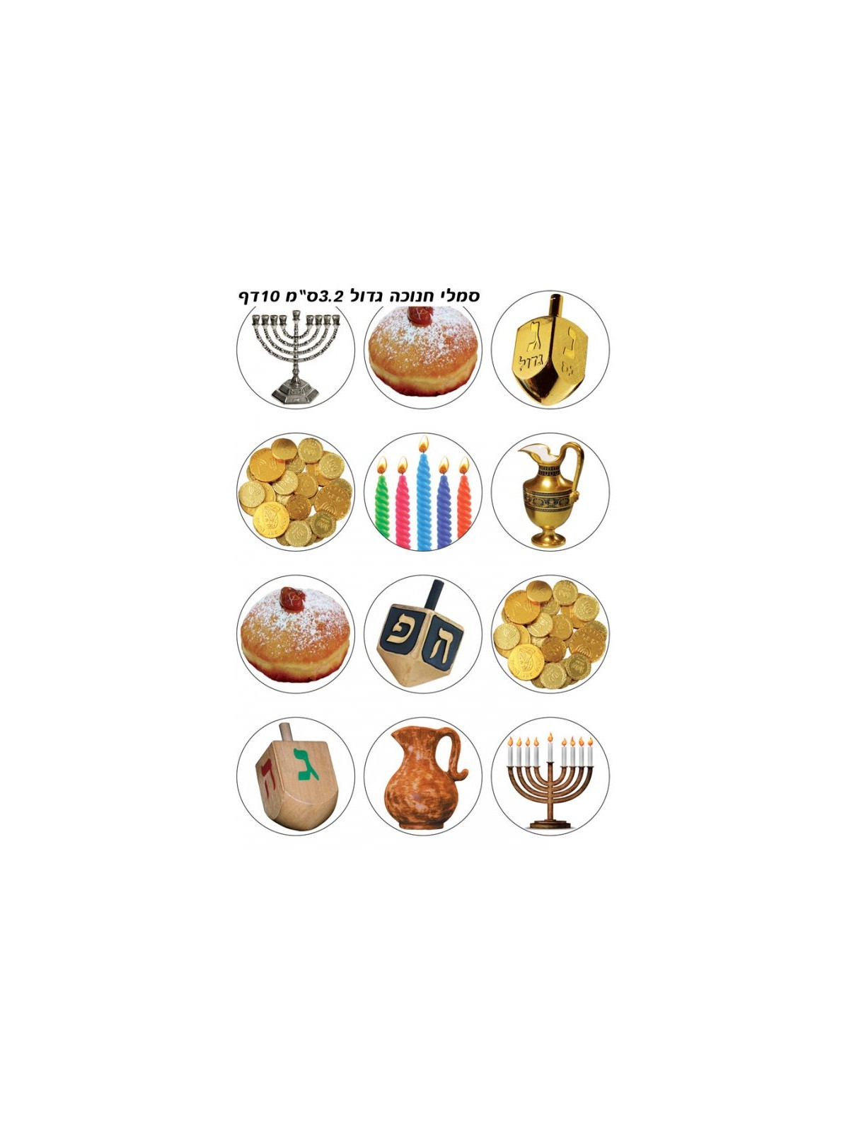 Large Colorful Circular Stickers Chanukah ... | Hanukkah Music & Gifts