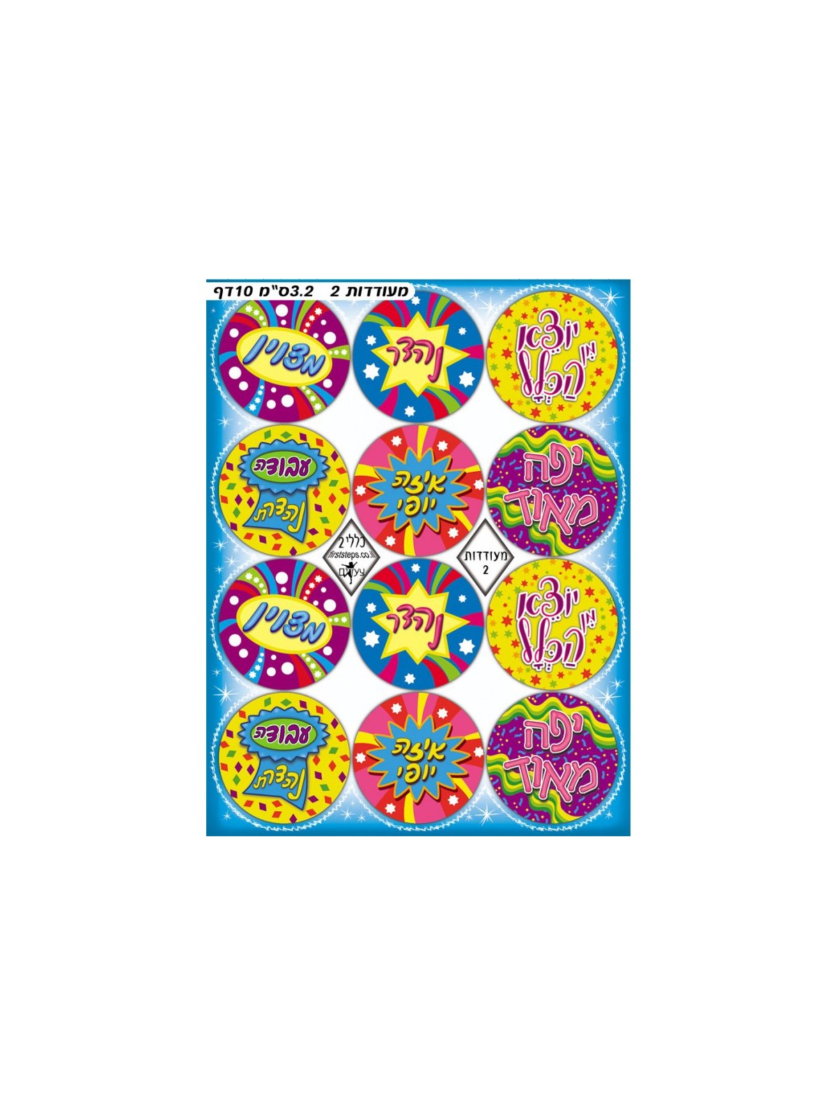 Colorful Stickers for Children Hebrew Words... | Purim Music and Gifts