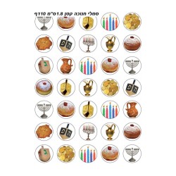 Small Colorful Circular Stickers Chanukah ... | Hanukkah Music & Gifts