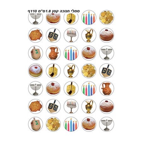 Small Colorful Circular Stickers Chanukah ... | Hanukkah Music & Gifts
