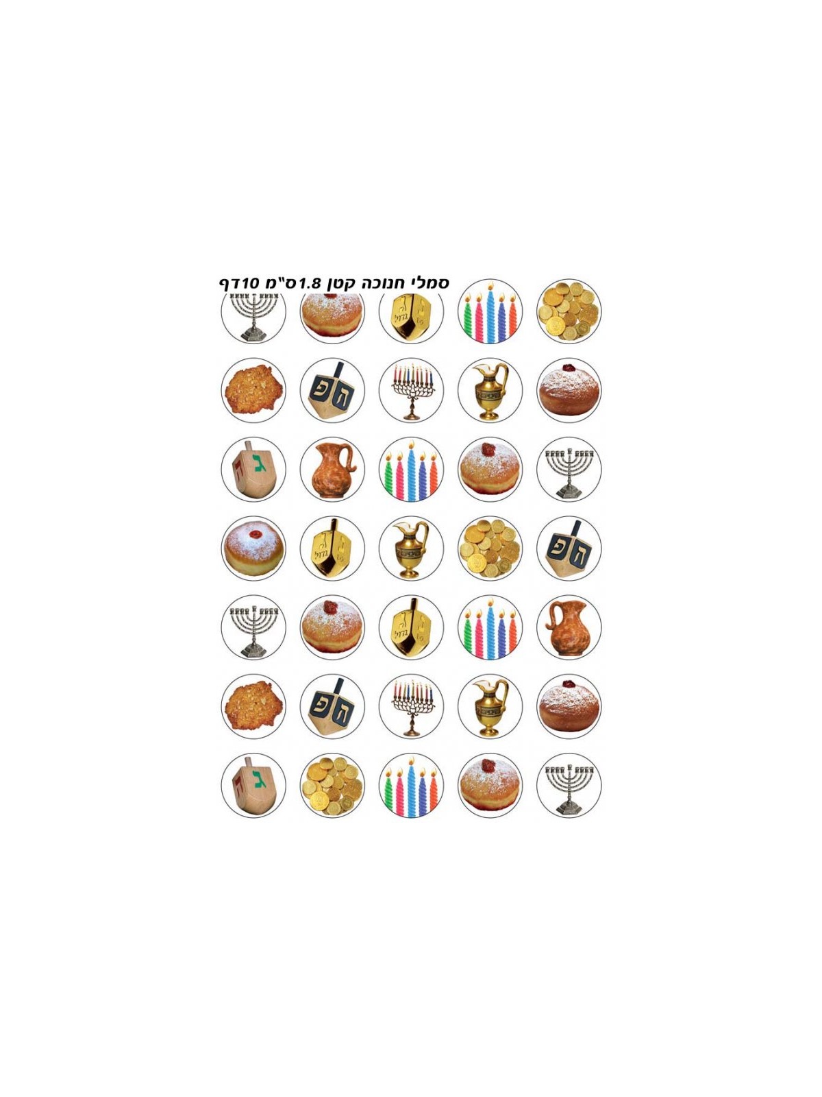 Small Colorful Circular Stickers Chanukah ... | Hanukkah Music & Gifts