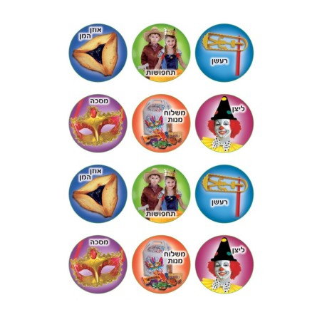 Large Colorful Stickers for Children Purim ... | Purim Music and Gifts