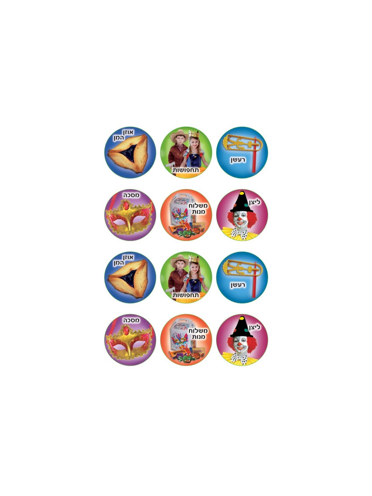 Large Colorful Stickers for Children Purim ... | Purim Music and Gifts