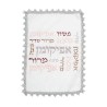 Matzah Cover and Afikoman Bag Set Colorf... | Matzah & Afikoman Covers
