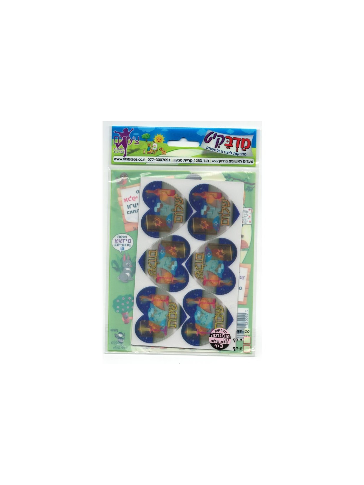 Holographic 3 D Stickers for Children Heart S... | Rosh Hashanah Gifts