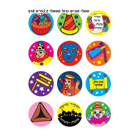 Grands autocollants colorés pour enfants brillants... | Musique et cadeaux de Pourim