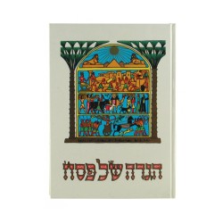 Illustrated Pesach Haggadah | Haggadah for Passover