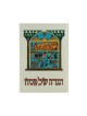 Illustrated Pesach Haggadah | Haggadah for Passover