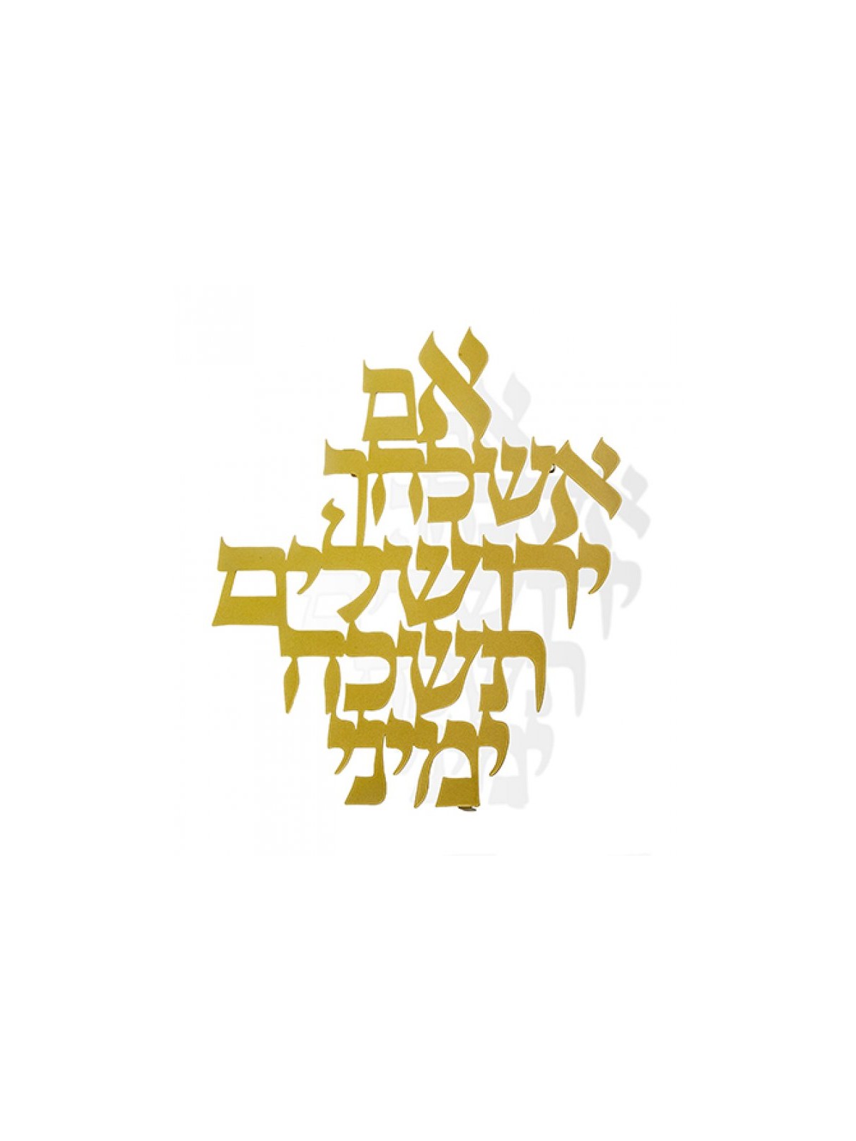 Dorit Judaica Floating Letters Wall Pla... | Floating Letters by Dorit