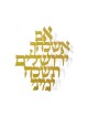 Dorit Judaica Floating Letters Wall Pla... | Floating Letters by Dorit