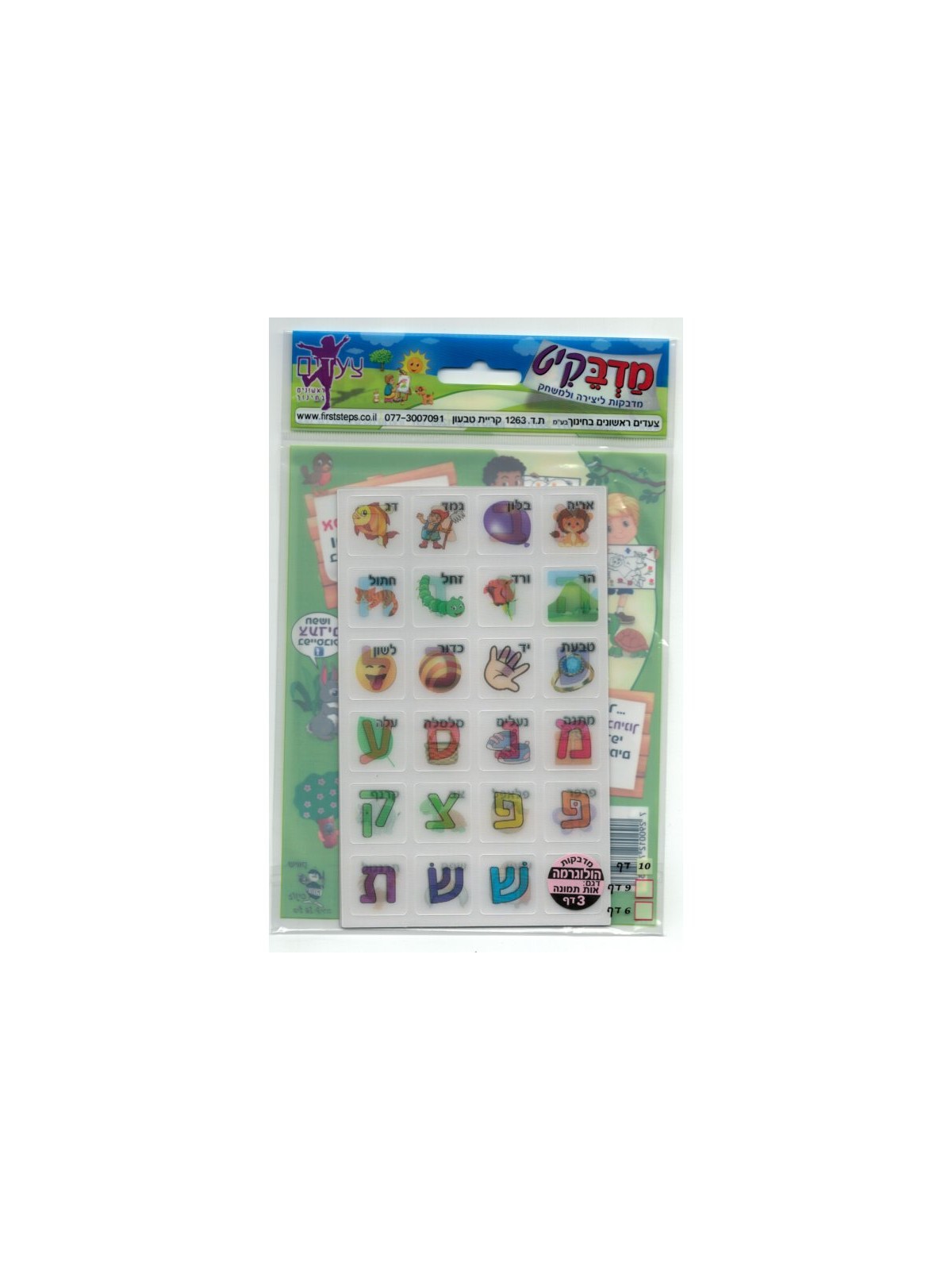 Holographic 3 D Stickers for Children Alef Be... | Rosh Hashanah Gifts