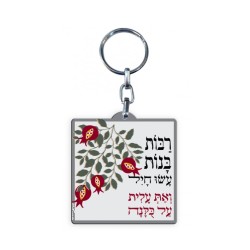 Dorit Judaica Decorative Key Chain Tribute Eish... | Judaica Keychains
