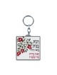 Dorit Judaica Decorative Key Chain Tribute Eish... | Judaica Keychains