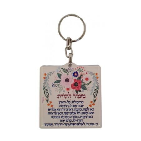 Dorit Judaica Decorative Key Chain Gratitude Ps... | Judaica Keychains