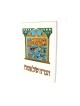 Haggadah softcover | Haggadah for Passover