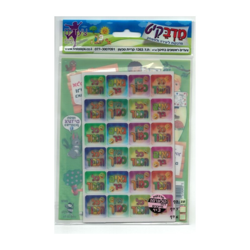 Holographic 3 D Stickers for Children Smiley ... | Rosh Hashanah Gifts