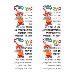 Stickers for Children Clown with Purim Bles... | Purim Music and Gifts