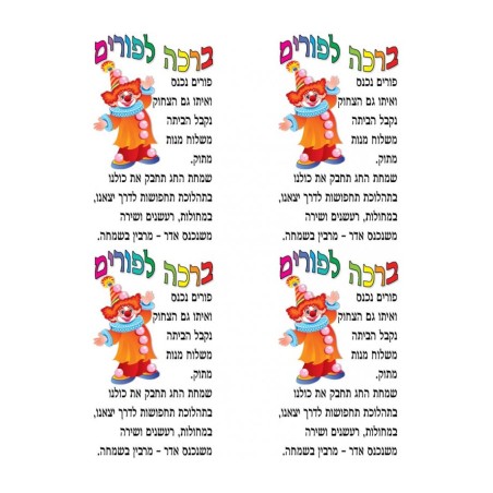 Stickers for Children Clown with Purim Bles... | Purim Music and Gifts