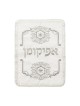 Product AJUD-25515 | Matzah & Afikoman Covers
