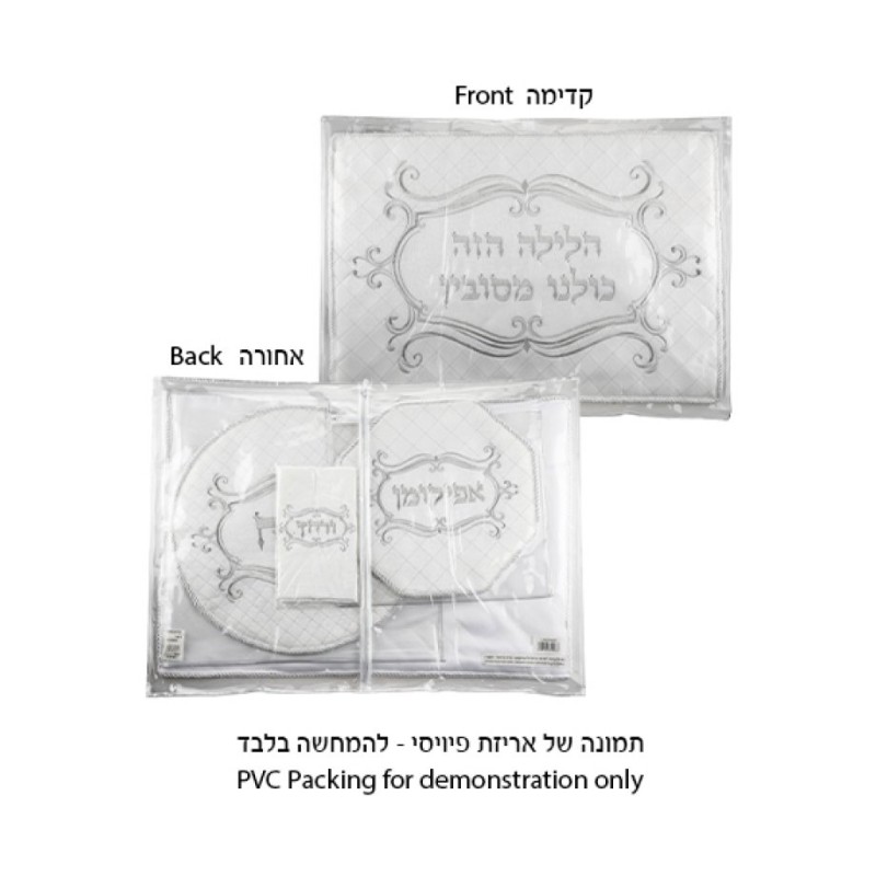 Four Piece Passover Set Pillow Case Towe... | Matzah & Afikoman Covers