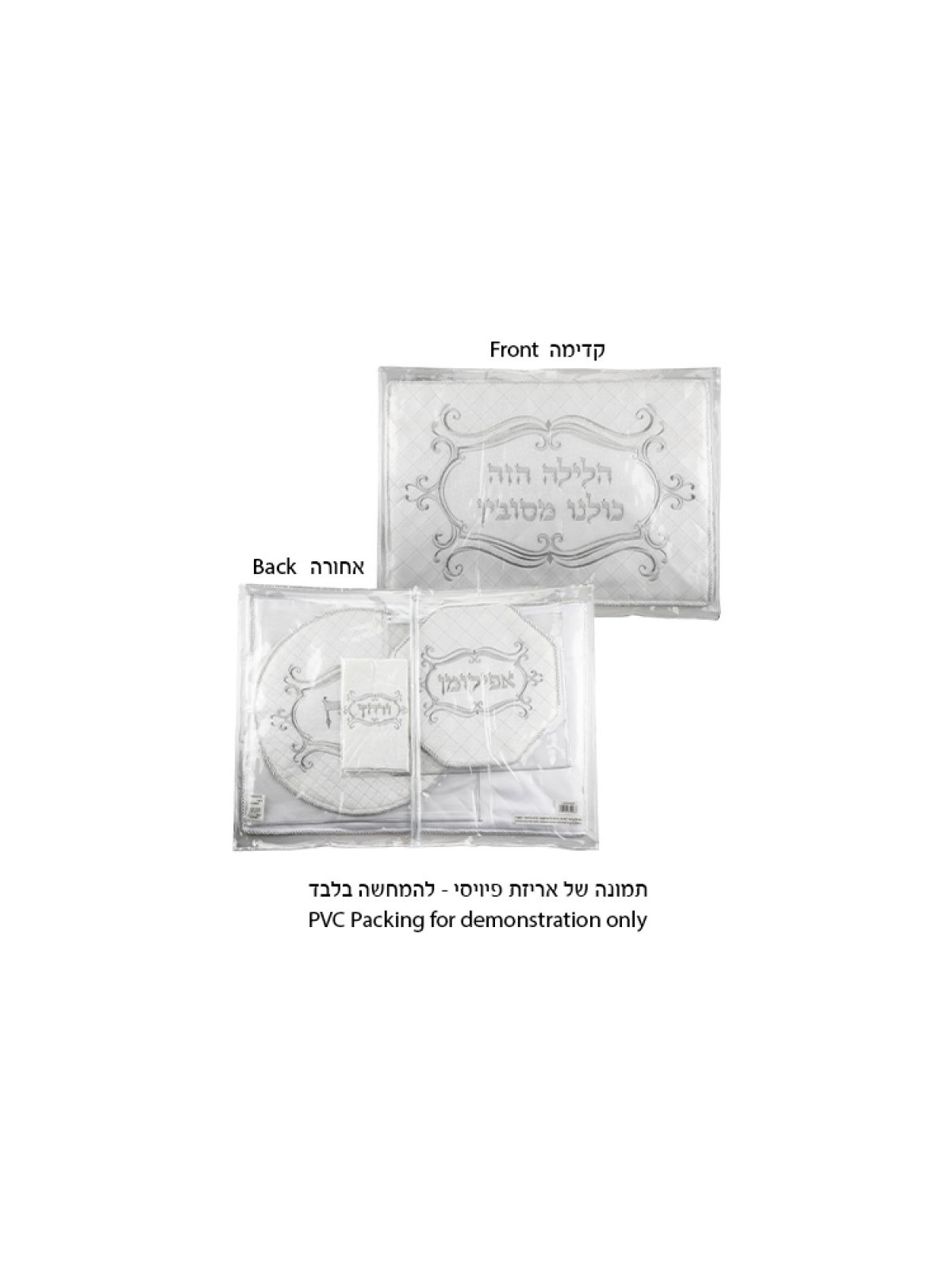 Four Piece Passover Set Pillow Case Towe... | Matzah & Afikoman Covers