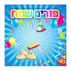 Happy Purim Hebrew Audio CD | Purim Music and Gifts