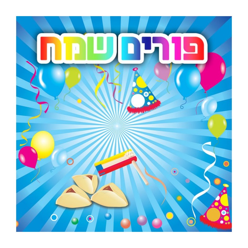 Happy Purim Hebrew Audio CD | Purim Music and Gifts