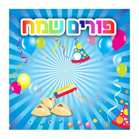 Happy Purim Hebrew Audio CD | Purim Music and Gifts