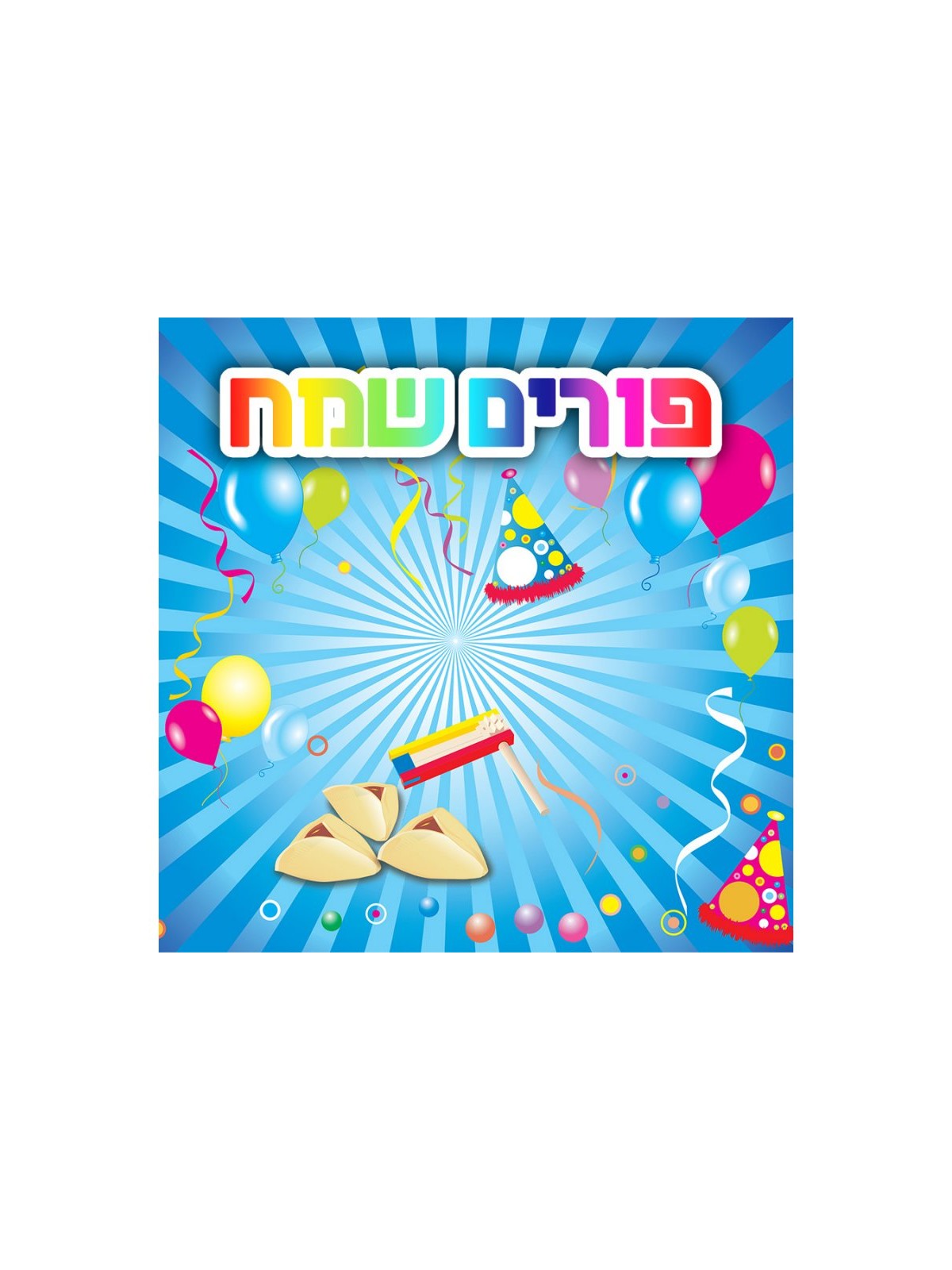 Happy Purim Hebrew Audio CD | Purim Music and Gifts