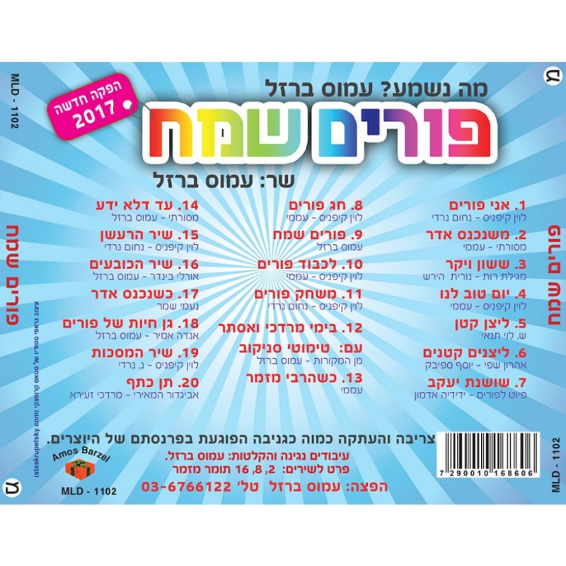 Happy Purim Hebrew Audio CD | Purim Music and Gifts