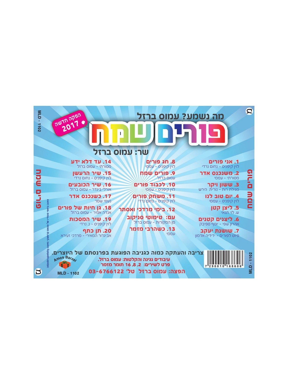 Happy Purim Hebrew Audio CD | Purim Music and Gifts