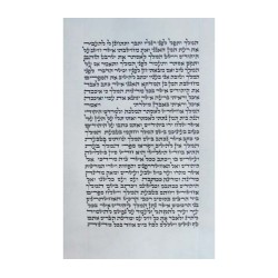 Megilat Ester Hamelech Ashkenaz Beit Yosef | Megillot