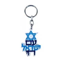 Dorit Judaica Decorative Key Chain with Star of... | Judaica Keychains