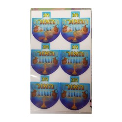 Holographic 3 D Sticker for Children Dreidel ... | Rosh Hashanah Gifts
