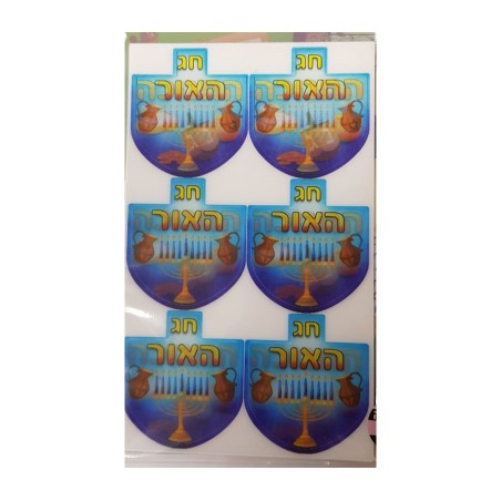 Holographic 3 D Sticker for Children Dreidel ... | Rosh Hashanah Gifts