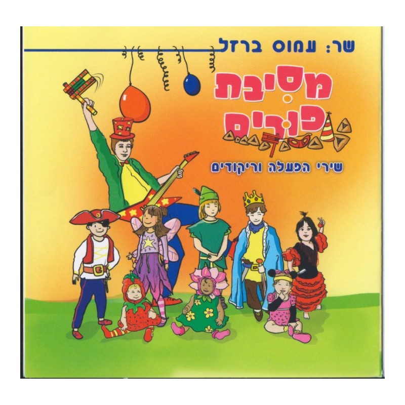 CD audio pour activités de fête de Pourim | Musique et cadeaux de Pourim