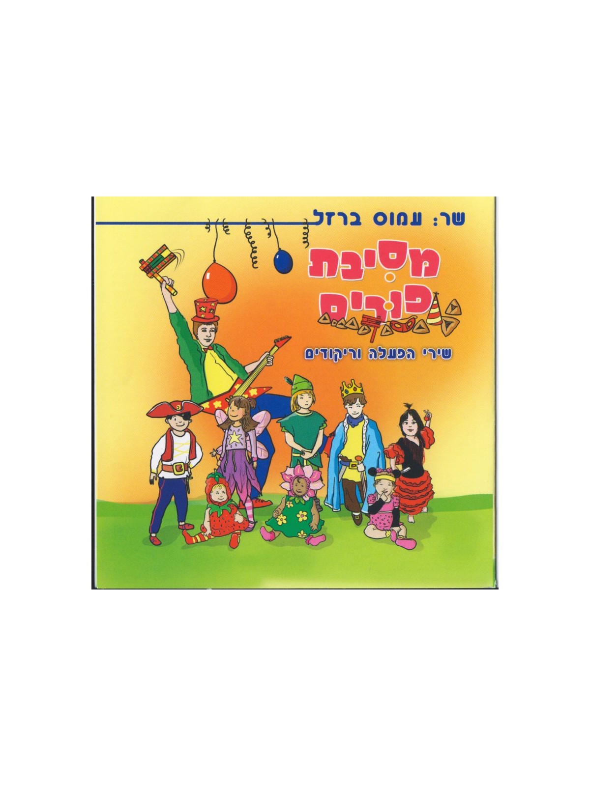 CD audio pour activités de fête de Pourim | Musique et cadeaux de Pourim