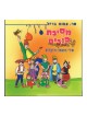 Purim Party Activity Audio CD | Purim Music and Gifts