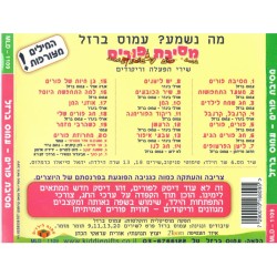 Purim Party Activity Audio CD | Purim Music and Gifts