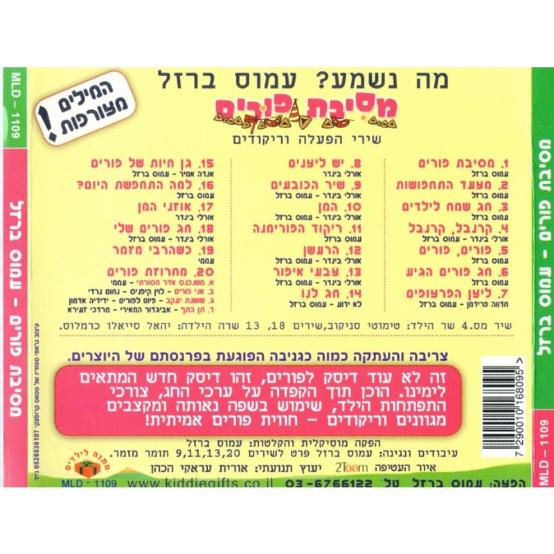Purim Party Activity Audio CD | Purim Music and Gifts