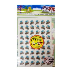 Colorful Scratch Stickers for the Children Bu... | Rosh Hashanah Gifts