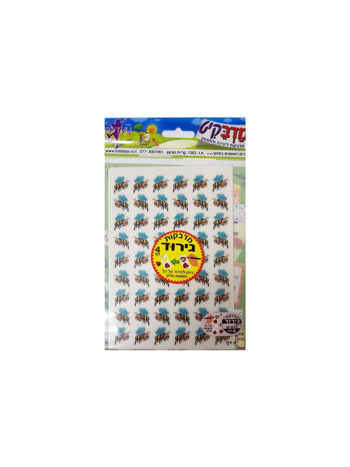 Colorful Scratch Stickers for the Children Bu... | Rosh Hashanah Gifts